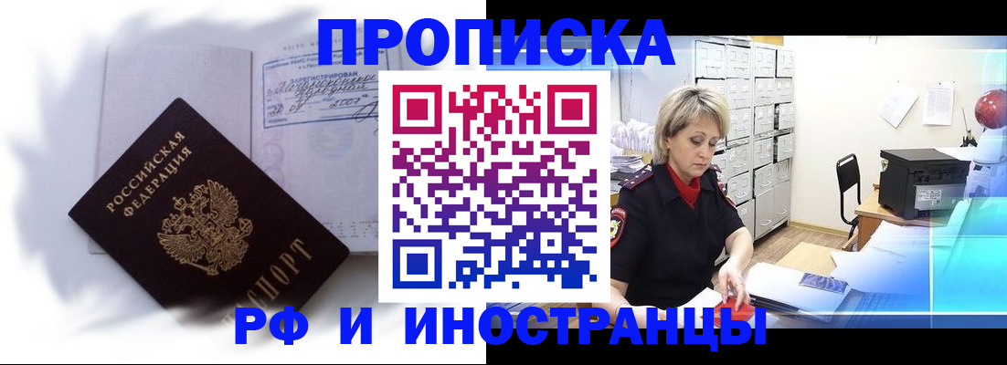 прописка регистрация в Анжеро-Судженске