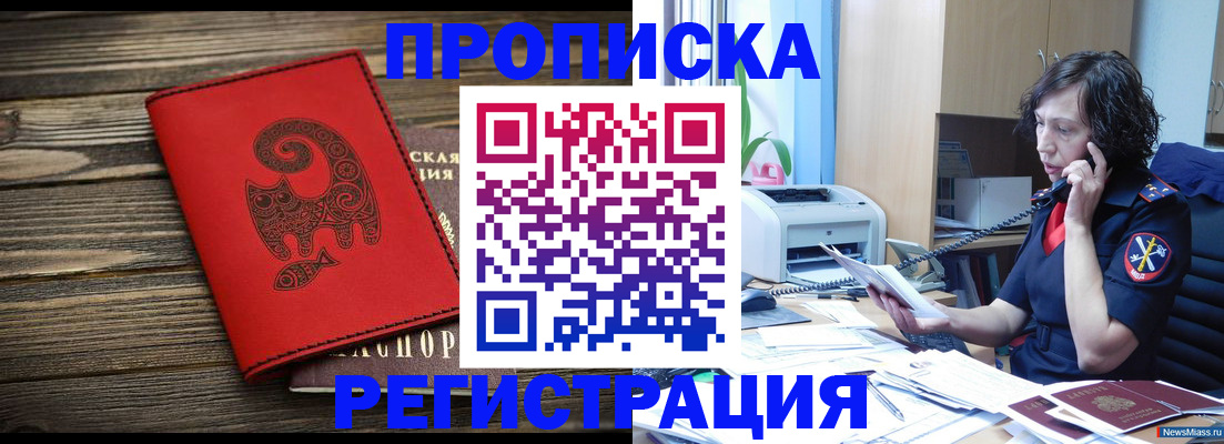 где прописаться в Анжеро-Судженске