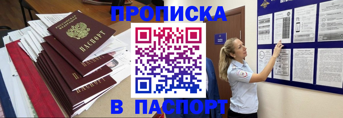 временная регистрация в Анжеро-Судженске